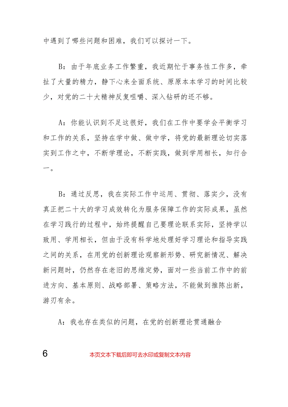 2024党员一对一谈心谈话记录（精选）(1).docx_第3页