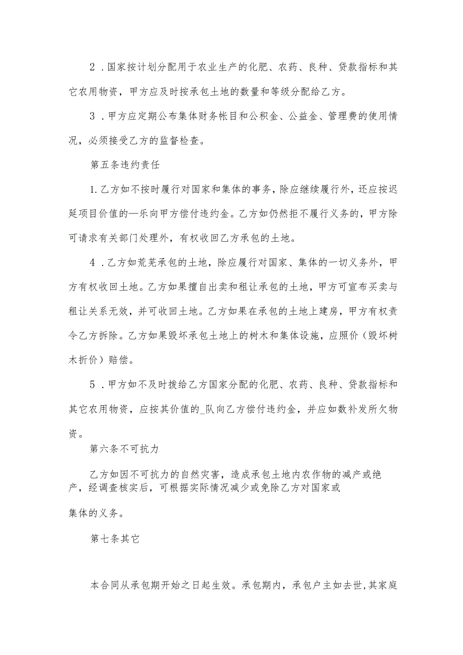 土地承包服务合同（农村）（34篇）.docx_第3页