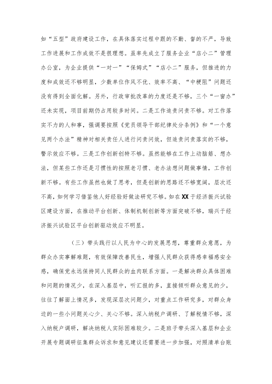 国有企业领导班子成员2021年党史学习教育专题民主生活会“五个带头”对照检查材料（5篇）.docx_第3页