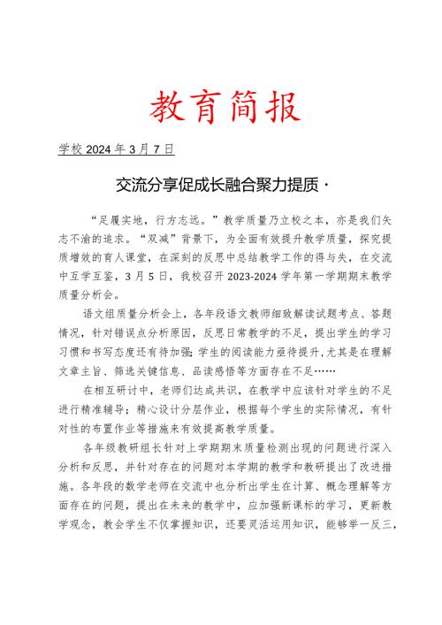 开展教学质量分析会活动简报.docx