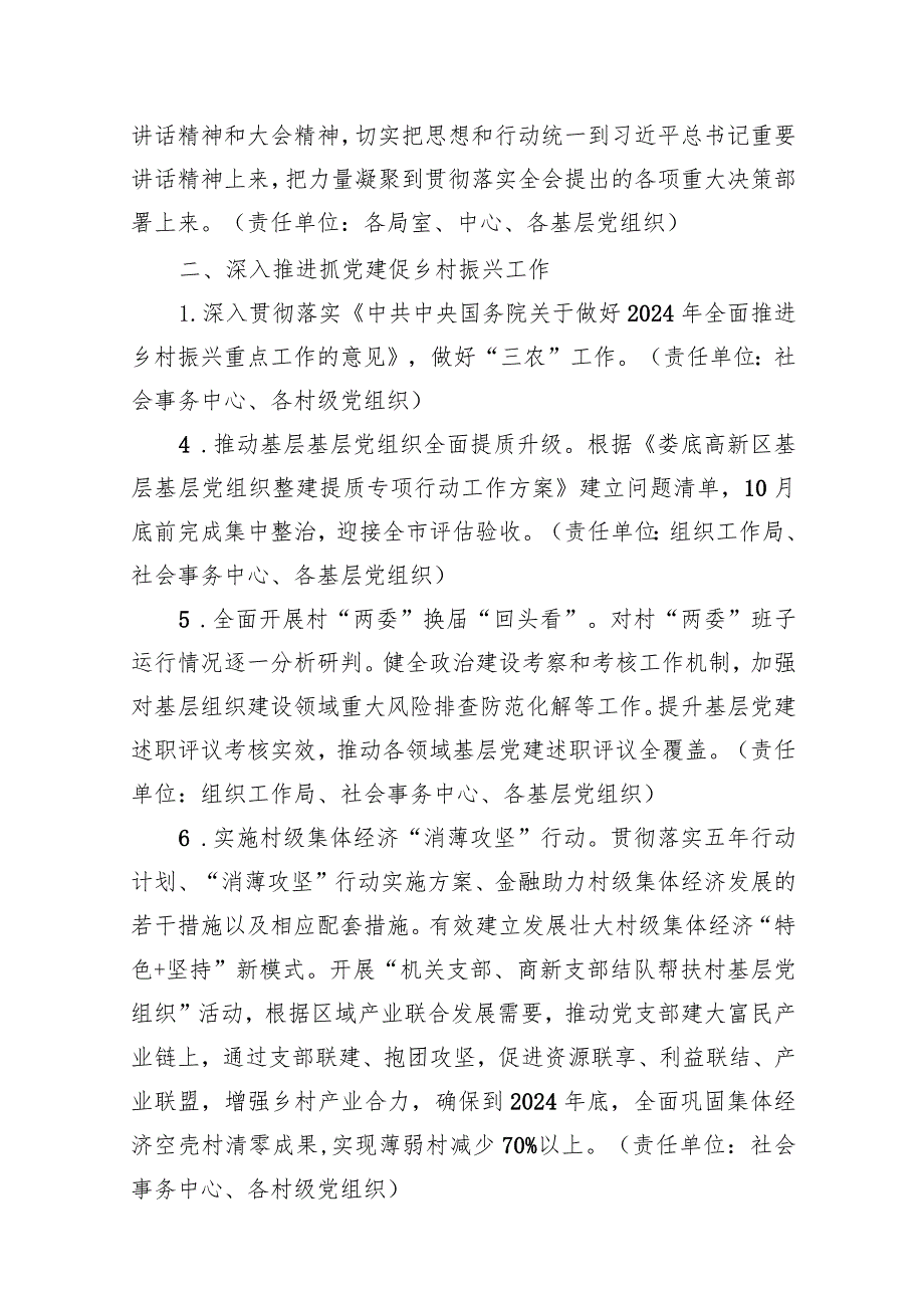 2024年基层党建工作重点任务清单【15篇精选】供参考.docx_第3页