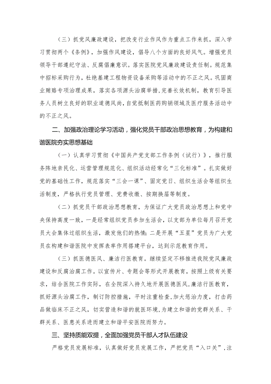 医院2024年党建工作计划最新精选版【16篇】(1).docx_第3页