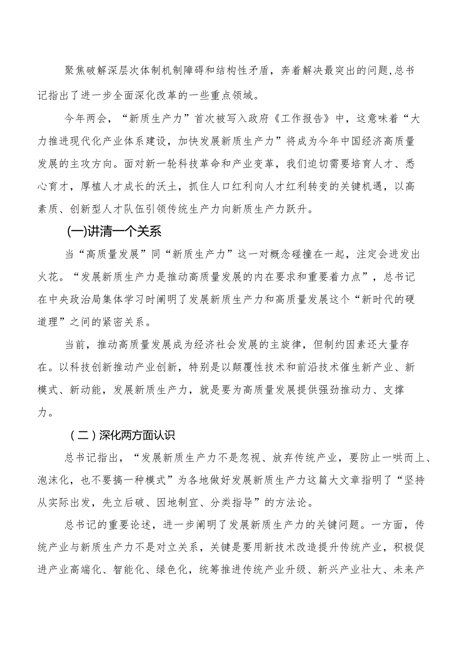 （多篇汇编）2023年在专题学习新质生产力交流发言材料.docx_第3页