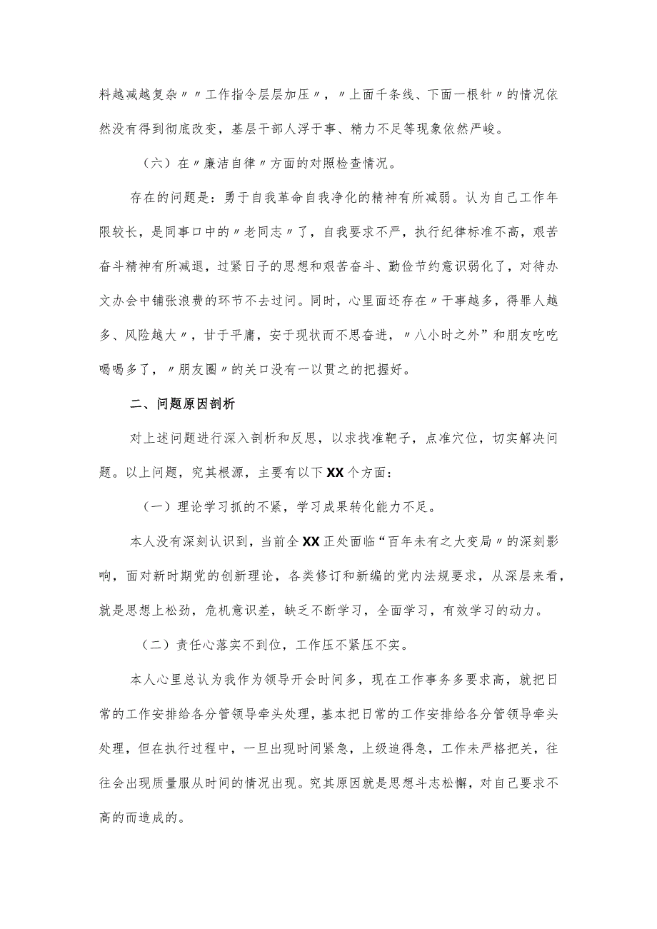党员领导干部主题教育民主生活会个人对照材料（新六个方面）.docx_第3页