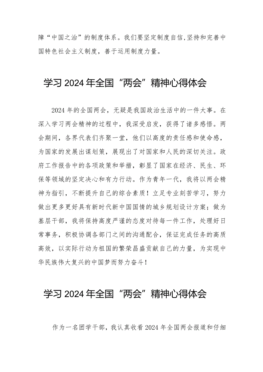学习贯彻2024年全国两会精神心得体会合辑四十五篇.docx_第2页