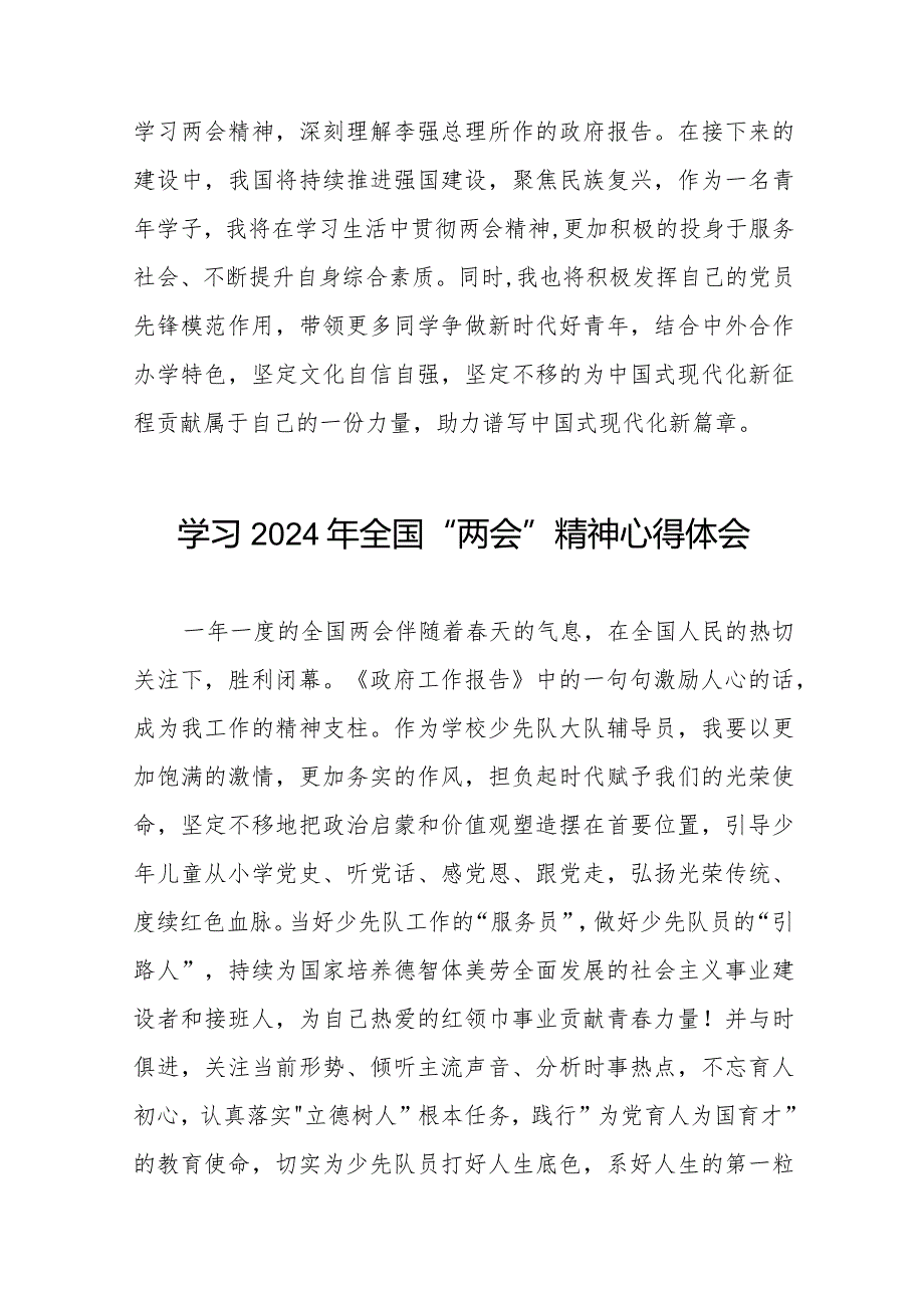 学习贯彻2024年全国两会精神心得体会合辑四十五篇.docx_第3页