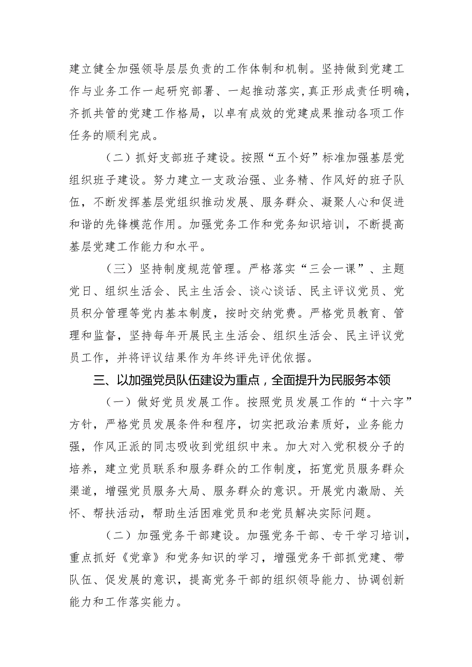 2024年党建工作要点工作计划（共15篇）.docx_第3页