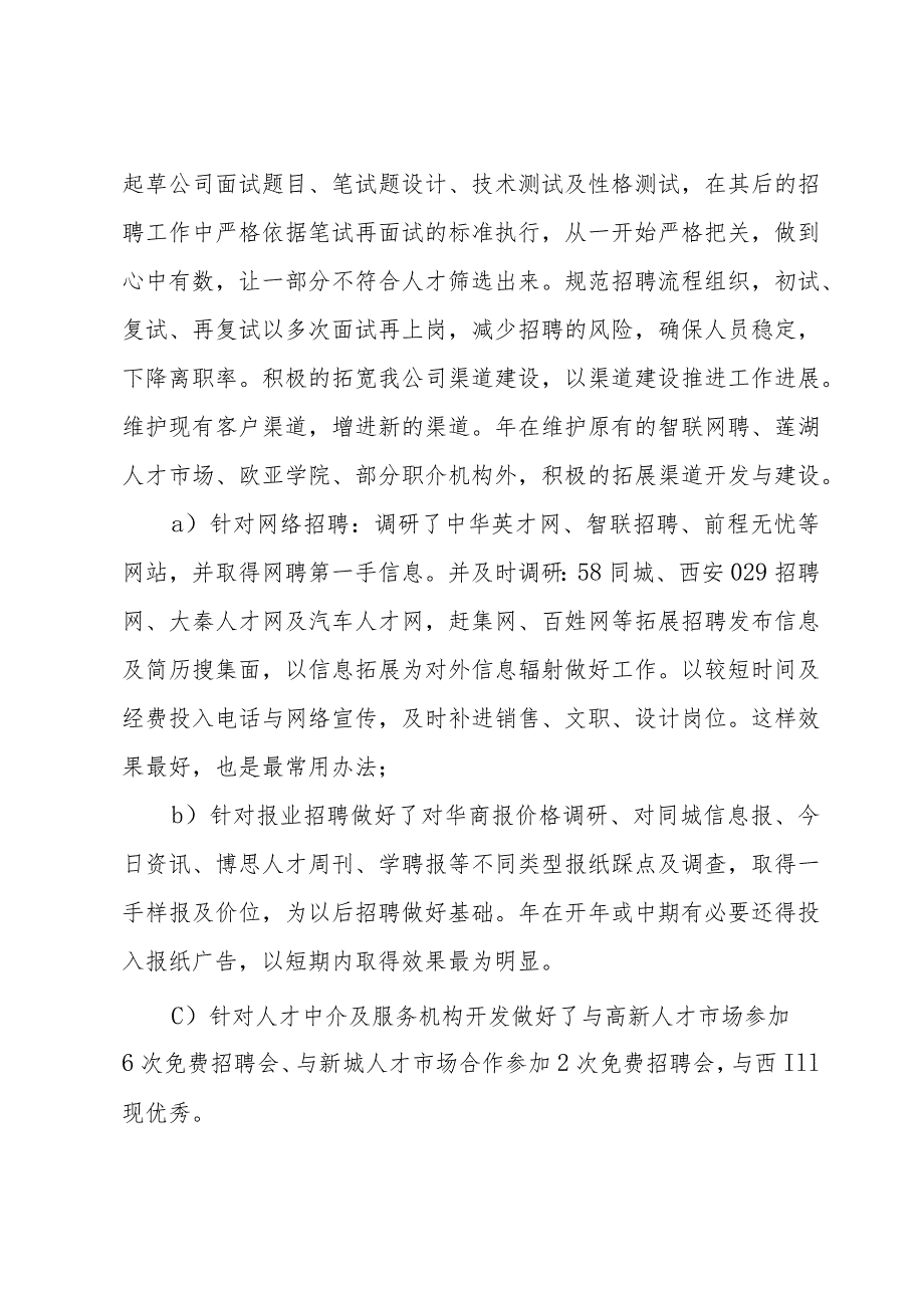 人力资源部门个人工作总结（30篇）.docx_第2页
