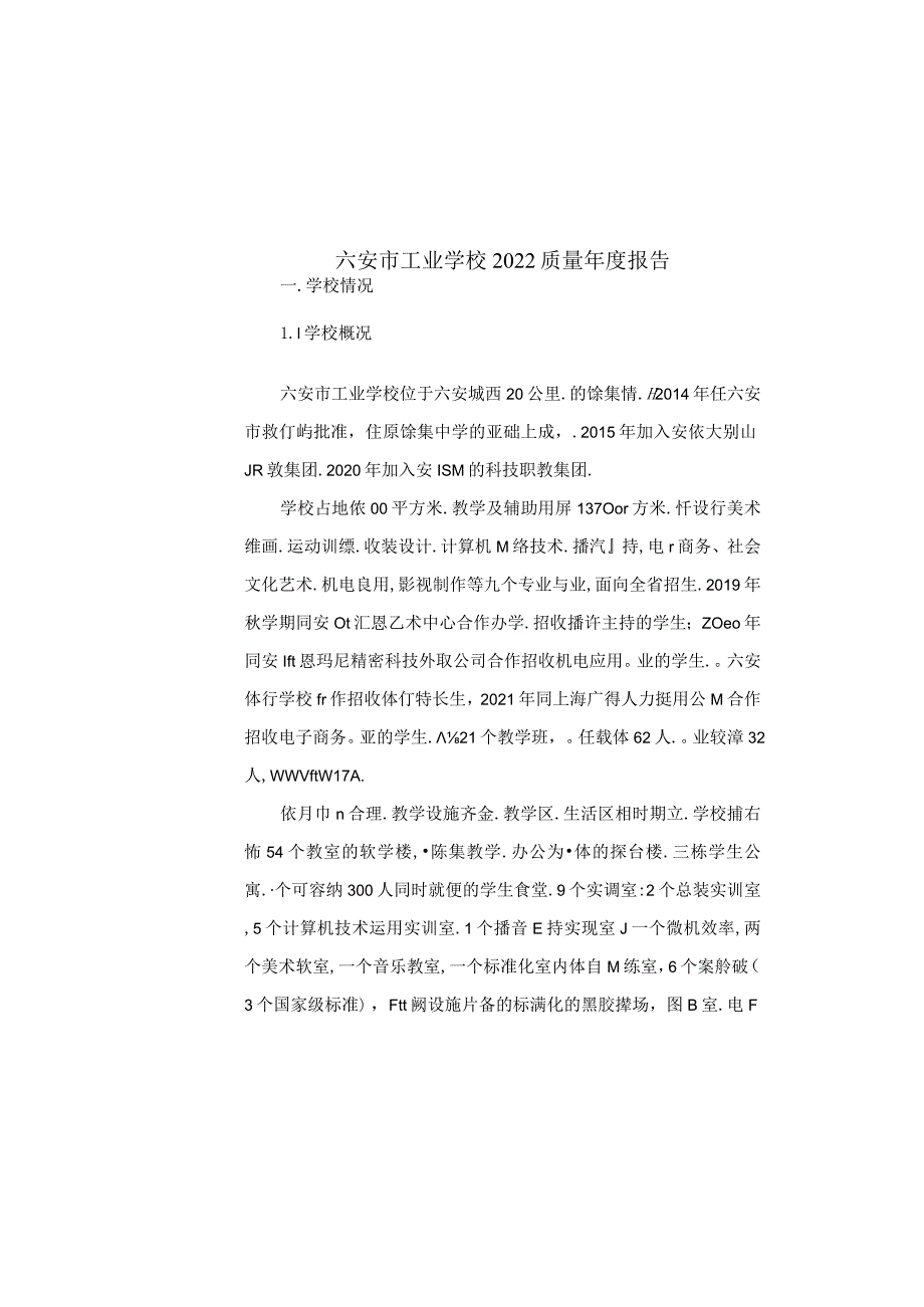 六安市工业学校2022年教育质量报告.docx_第2页