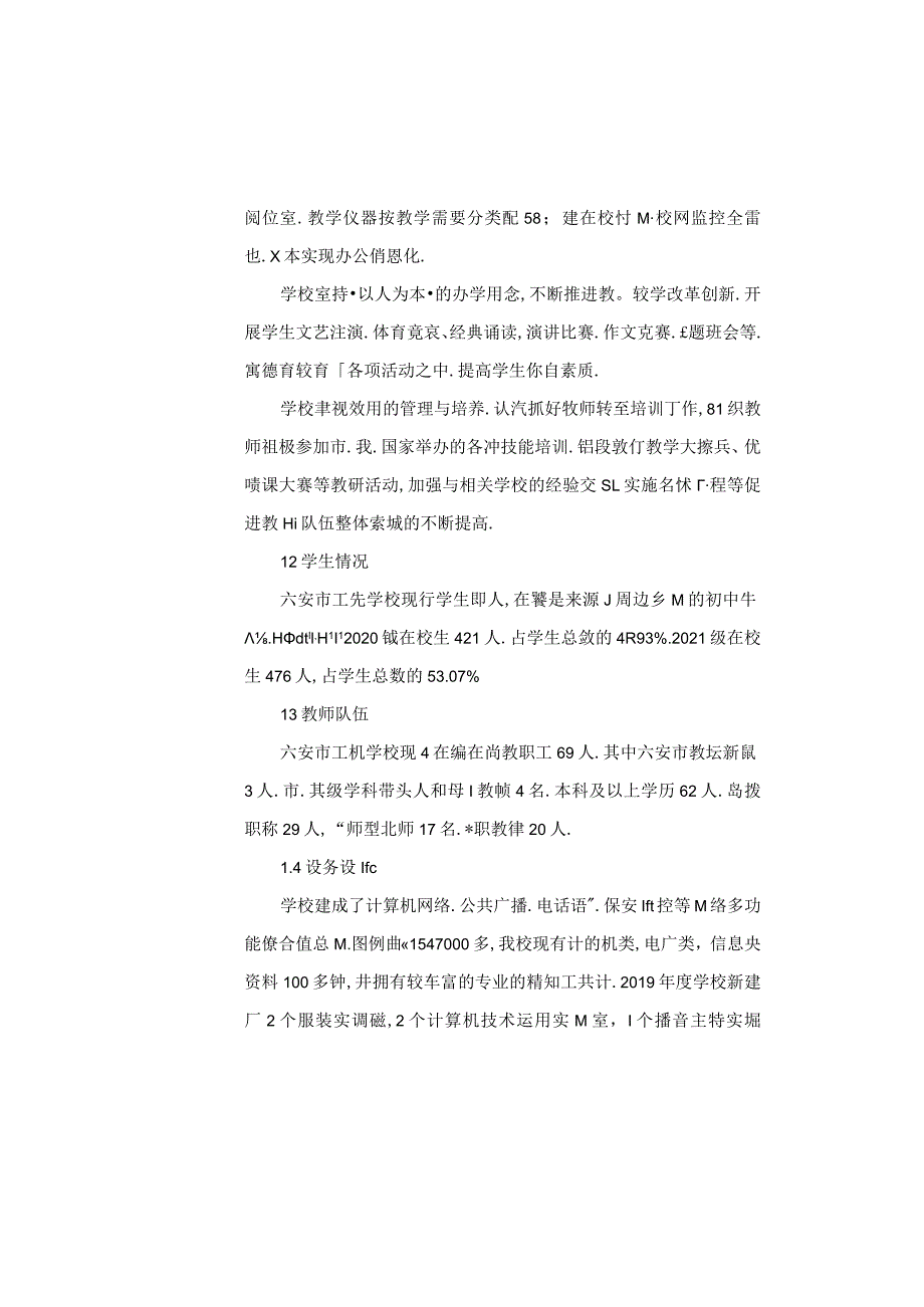 六安市工业学校2022年教育质量报告.docx_第3页