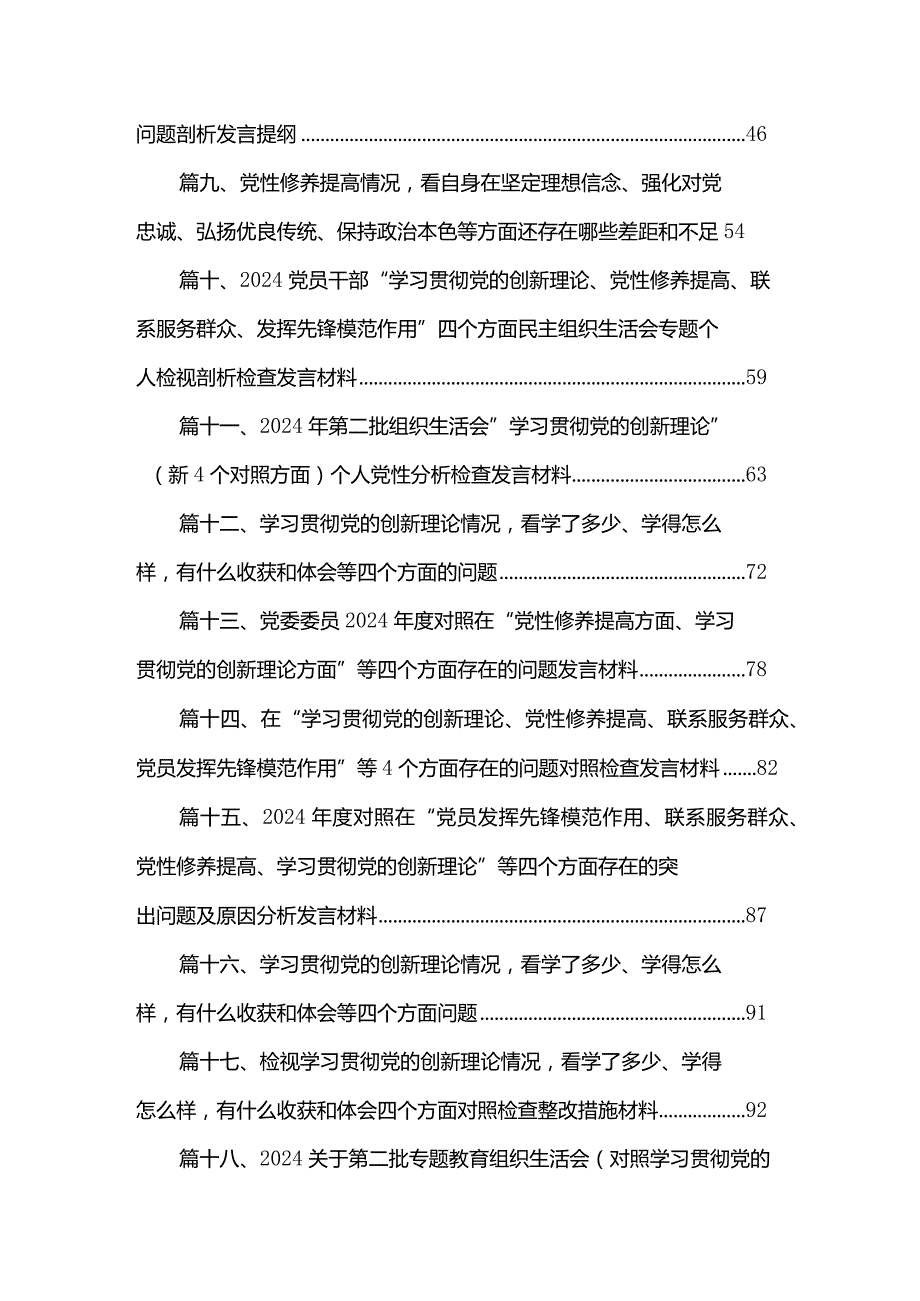 检视学习贯彻党的创新理论情况方面存在的问题（第一个方面）20篇精选(1).docx_第2页