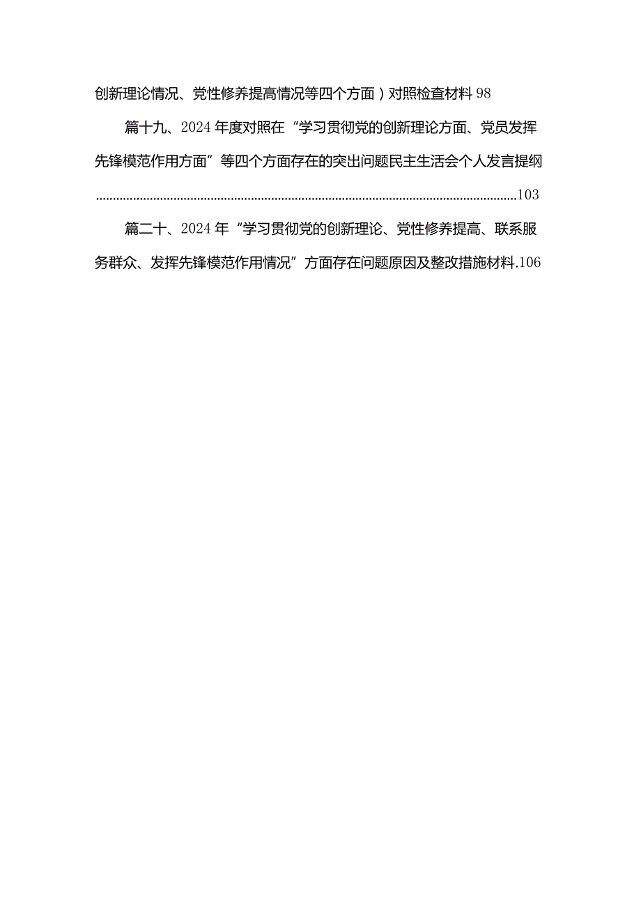 检视学习贯彻党的创新理论情况方面存在的问题（第一个方面）20篇精选(1).docx_第3页