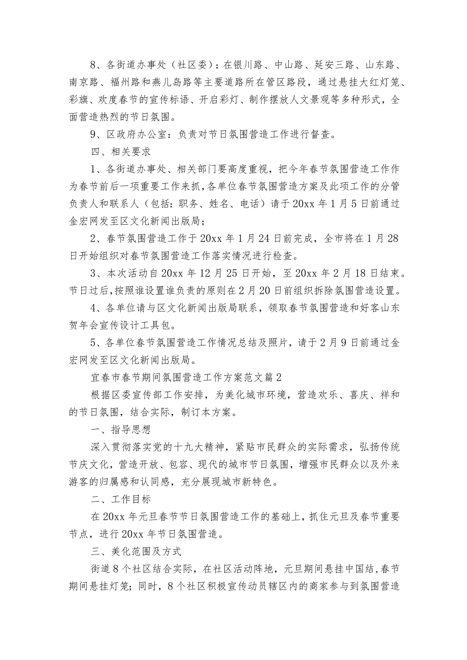 宜市节期间氛围营造工作方案范文（30篇）.docx_第2页