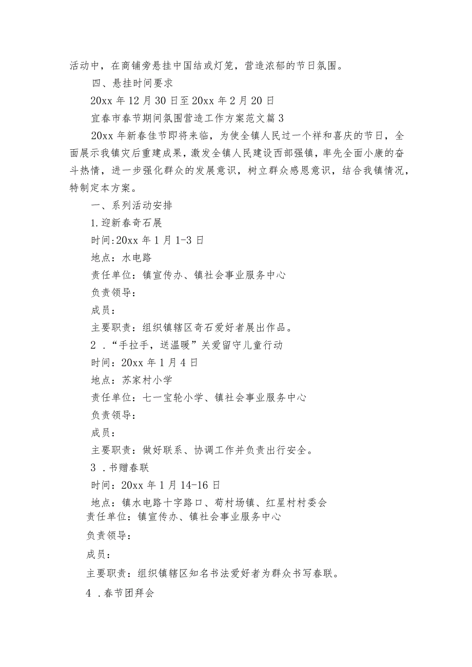 宜市节期间氛围营造工作方案范文（30篇）.docx_第3页