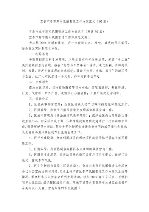 宜市节期间氛围营造工作方案范文（30篇）.docx
