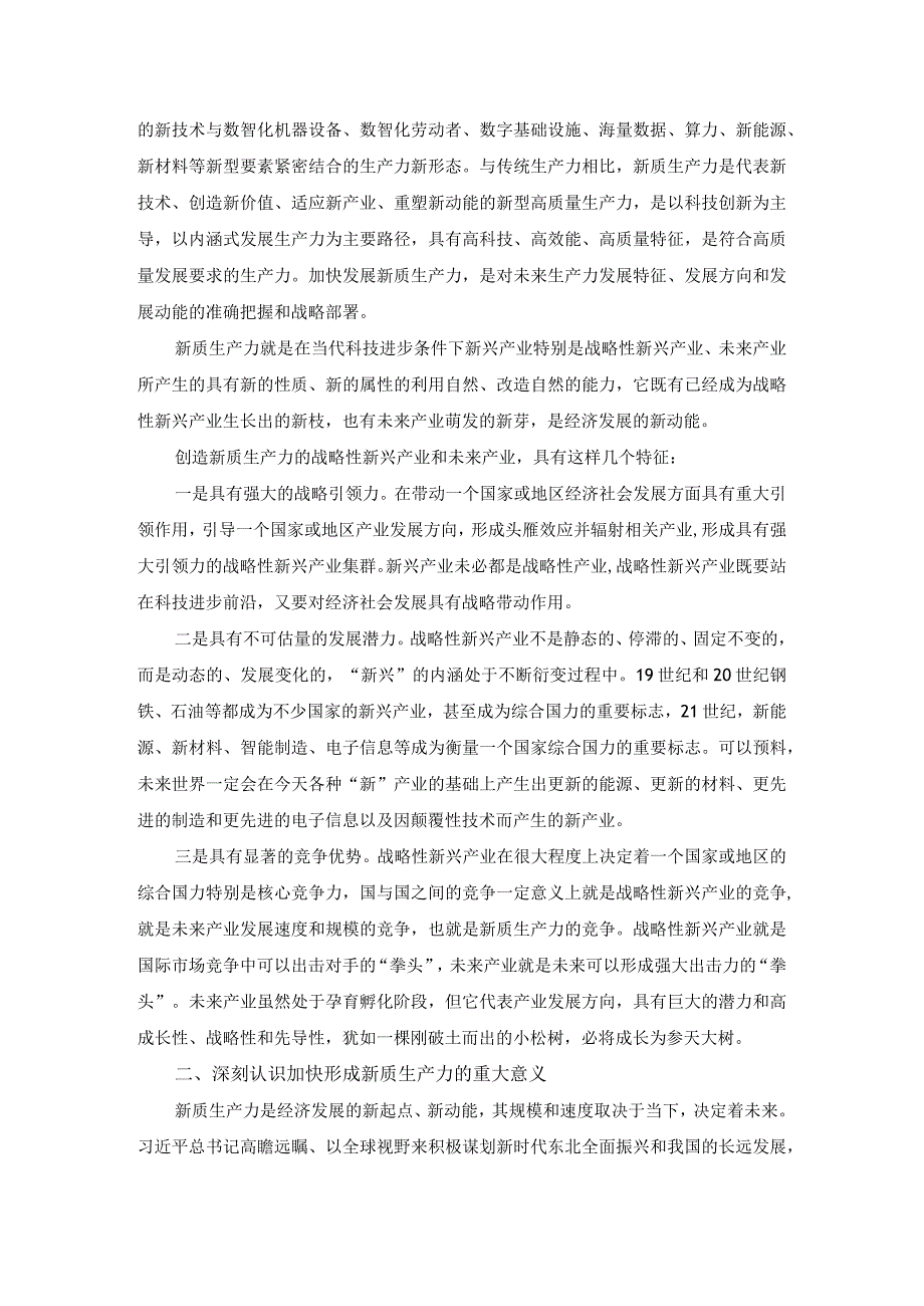 大力发展新质生产力心得体会研讨发言材料二.docx_第2页