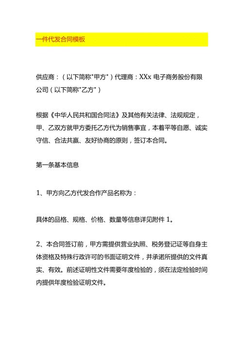 一件代发合同模板.docx