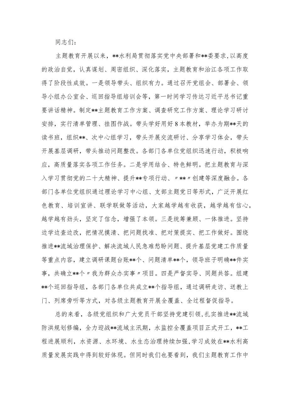 党委书记专题教育专题党课讲稿（共9篇）.docx_第2页