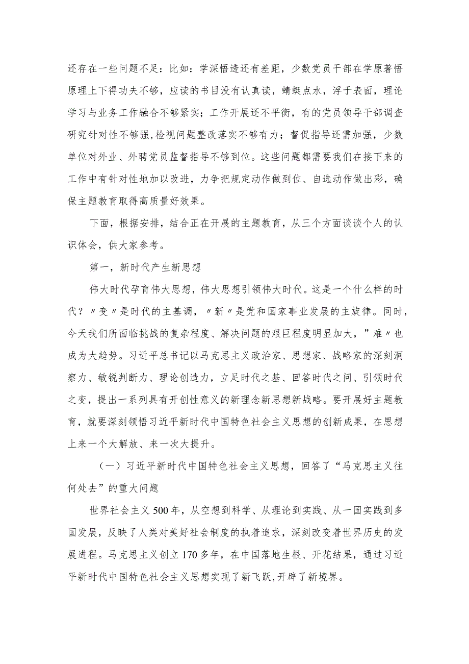 党委书记专题教育专题党课讲稿（共9篇）.docx_第3页