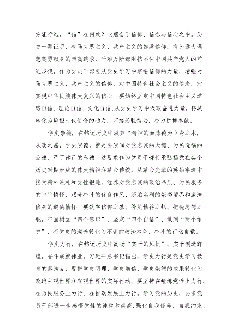 （12篇）2024学习《党史学习教育工作条例》心得体会研讨发言材料.docx_第2页