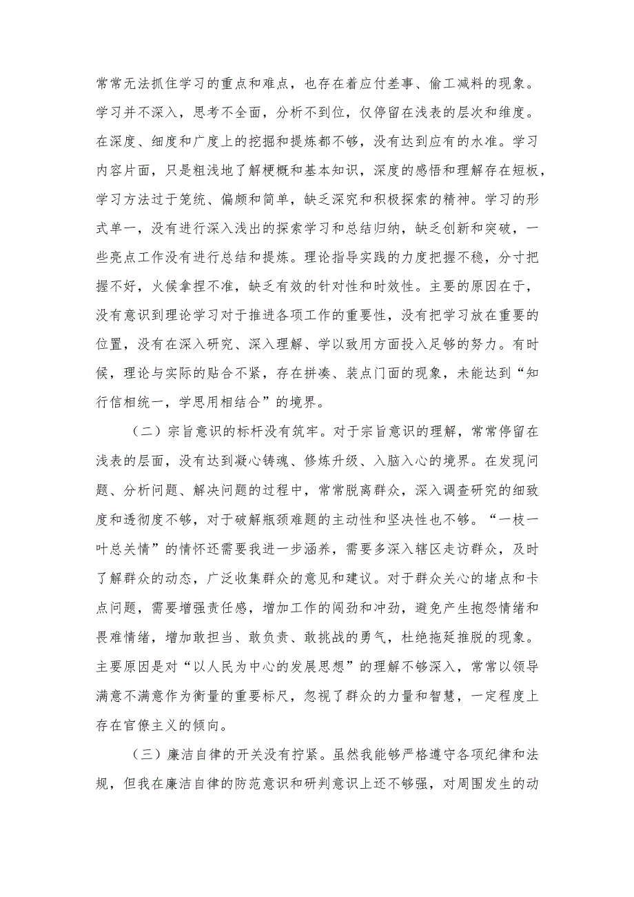 （4篇）对照“学习贯彻党的创新理论党性修养提高”等四个方面存在的问题剖析及整改措施.docx_第3页