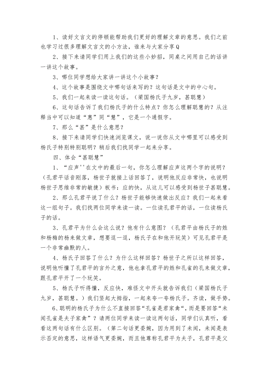 21《杨氏之子》一等奖创新教学设计1.docx_第2页