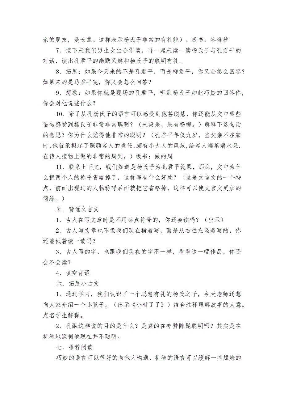 21《杨氏之子》一等奖创新教学设计1.docx_第3页