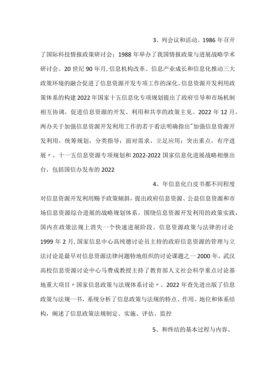 信息资源管理pptC03信息资源管理法规课件.docx_第2页