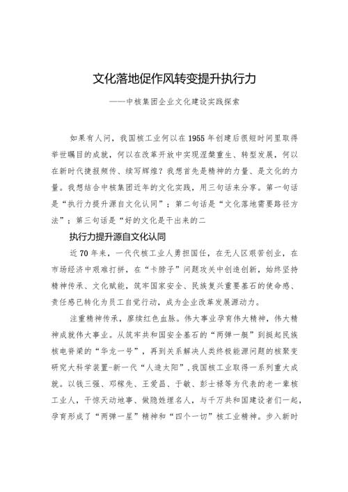 文化落地促作风转变提升执行力.docx