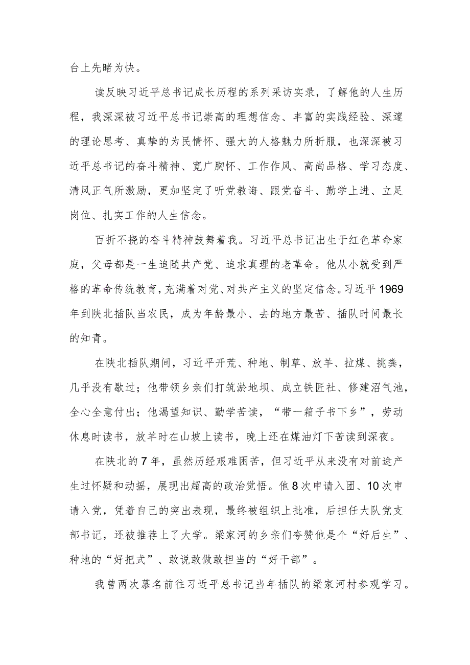 年轻干部在2024年机关党支部专题读书分享会上的交流发言+在2024年机关年轻干部座谈会上的讲话.docx_第2页