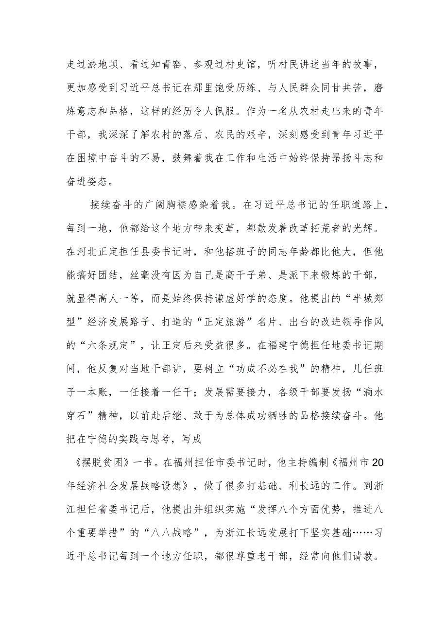 年轻干部在2024年机关党支部专题读书分享会上的交流发言+在2024年机关年轻干部座谈会上的讲话.docx_第3页