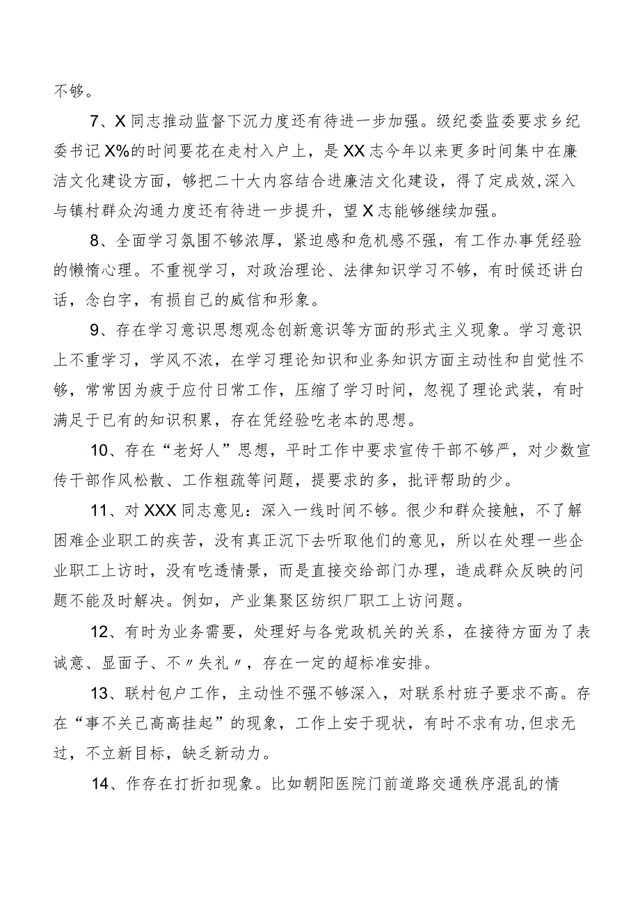 专题生活会关于个人对照、批评与自我批评意见数条汇总.docx_第2页