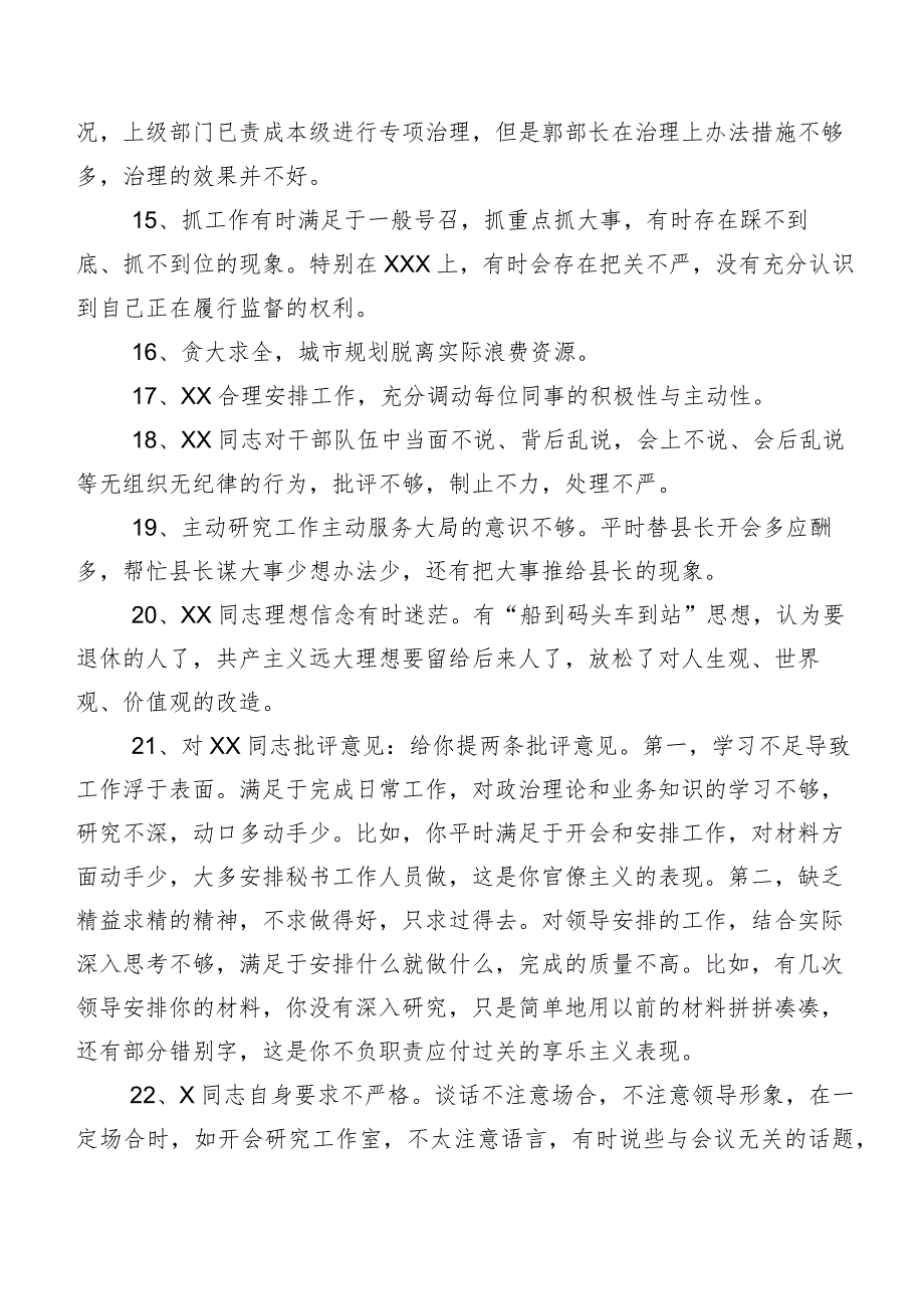 专题生活会关于个人对照、批评与自我批评意见数条汇总.docx_第3页