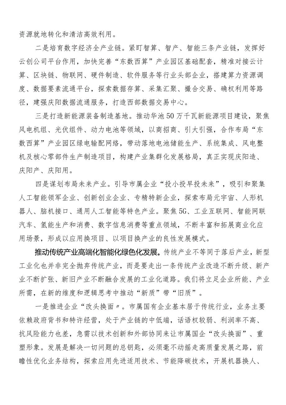 7篇汇编2024年专题学习新质生产力交流发言材料.docx_第2页