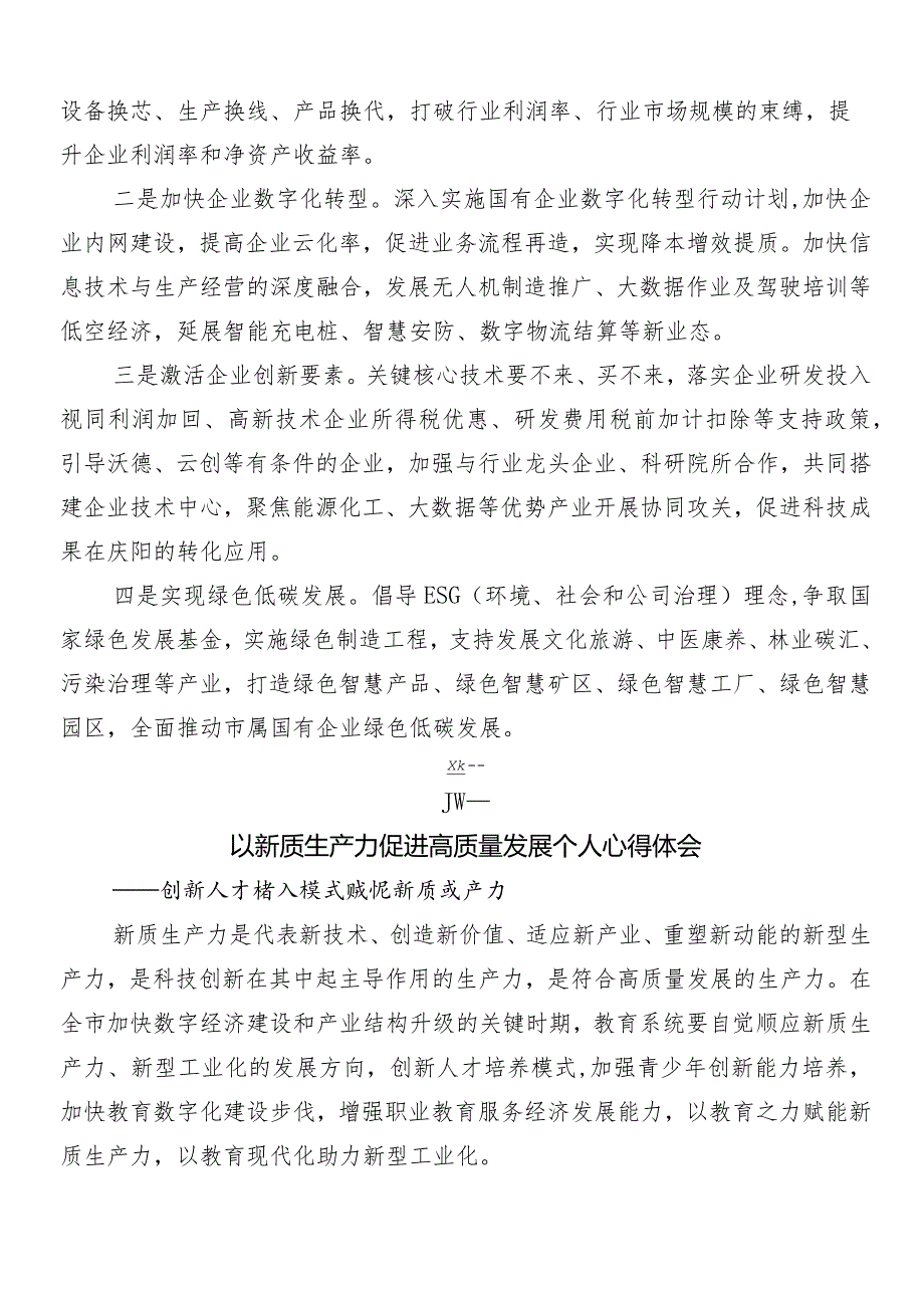 7篇汇编2024年专题学习新质生产力交流发言材料.docx_第3页
