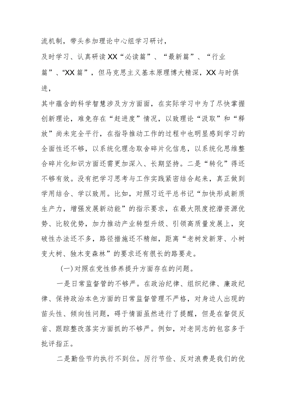 对照在联系服务群众情况看为身边群众做了什么实事好事、在发挥先锋模范作用情况看是否立足岗位、履职尽责、真抓实干、担当作为做到平常时.docx_第2页