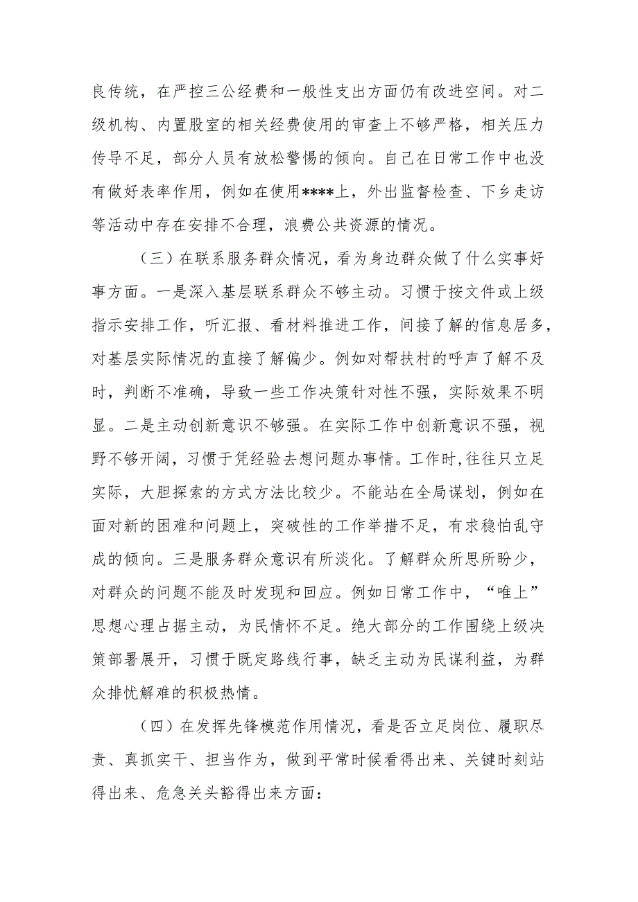 对照在联系服务群众情况看为身边群众做了什么实事好事、在发挥先锋模范作用情况看是否立足岗位、履职尽责、真抓实干、担当作为做到平常时.docx_第3页