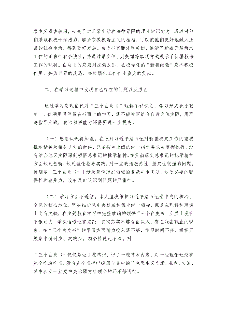 主题教育交流研讨会部署动员推进会讲话【6篇】.docx_第3页