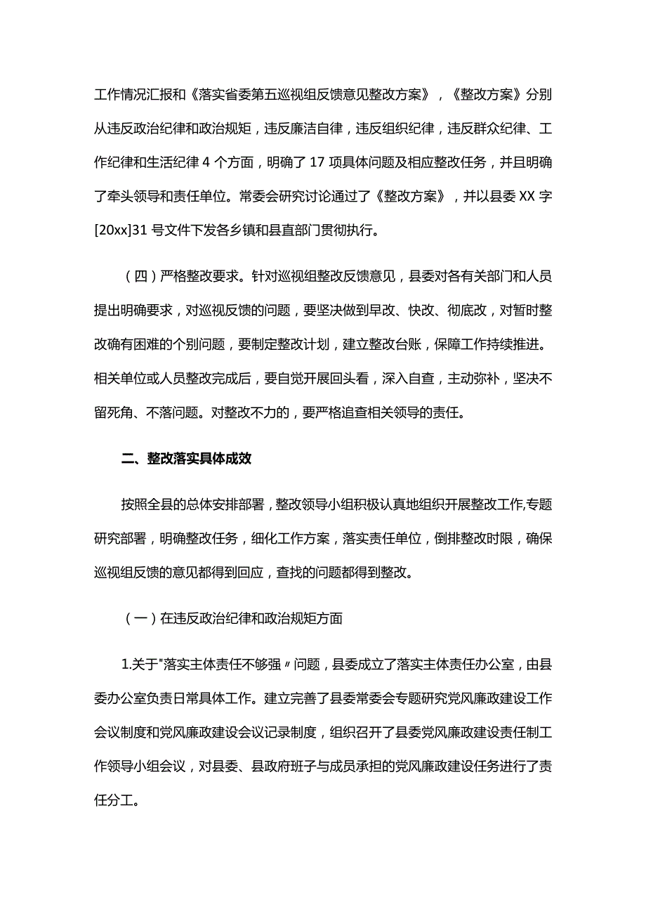 教育整顿组织生活会情况报告三篇.docx_第2页