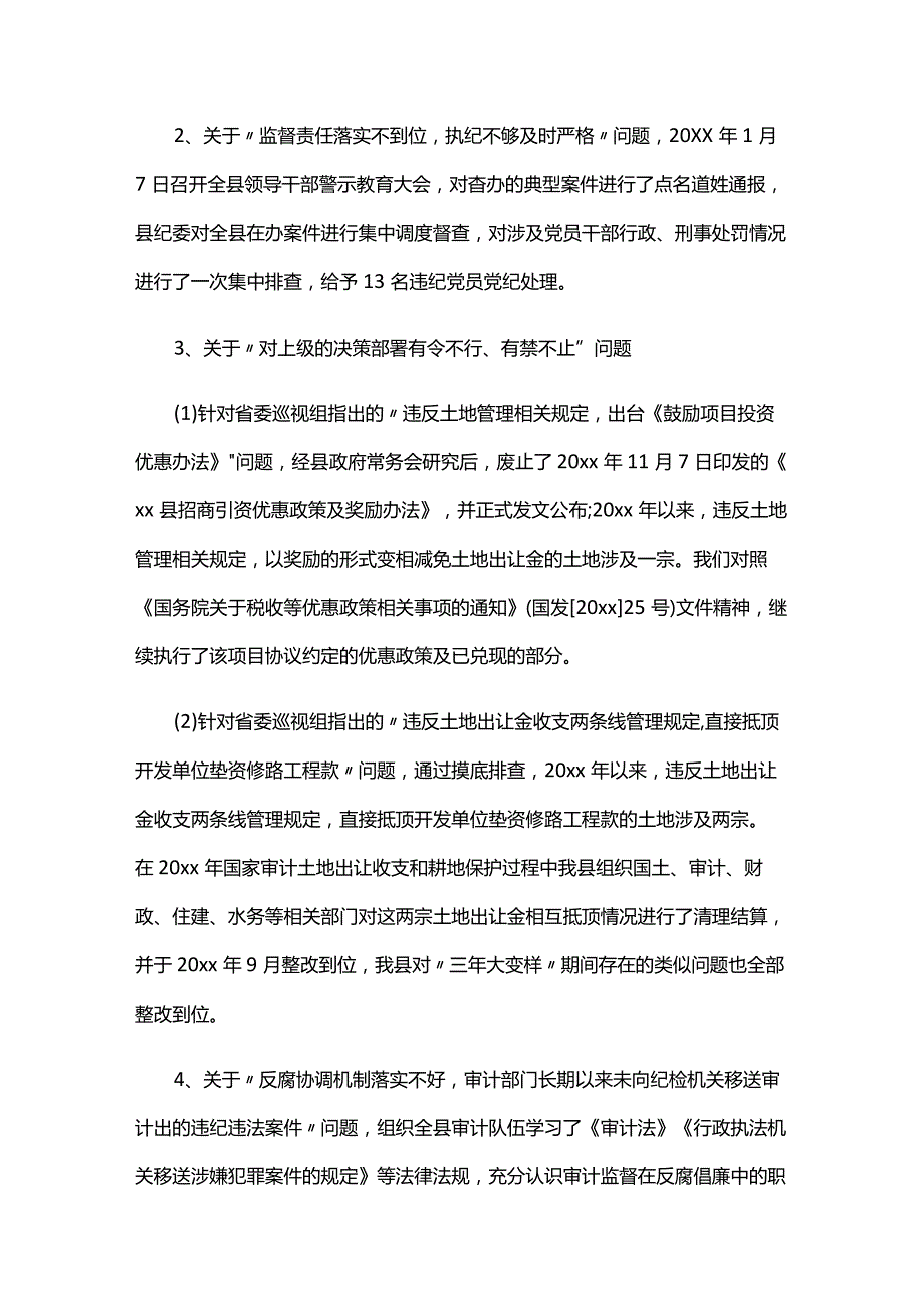 教育整顿组织生活会情况报告三篇.docx_第3页