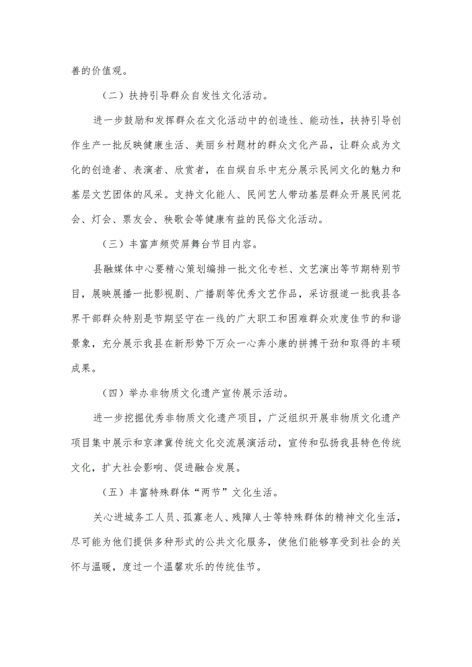 县2024年新文化活动方案.docx_第2页