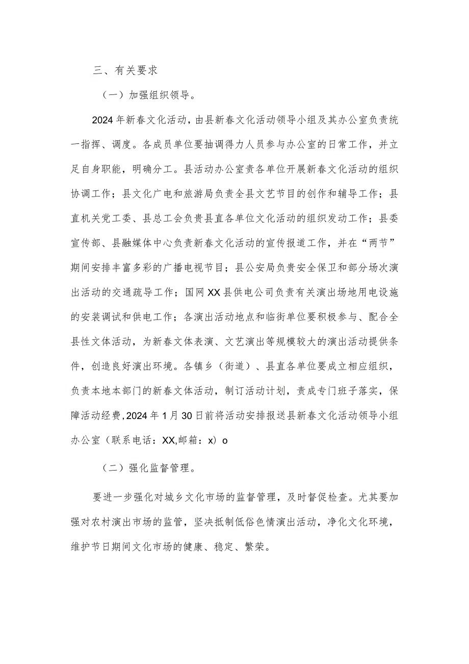 县2024年新文化活动方案.docx_第3页
