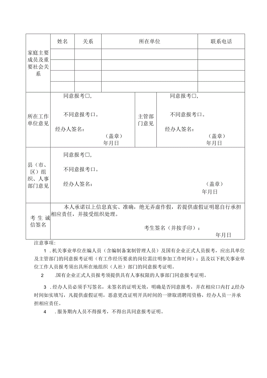 赣州市事业单位公开招聘机关事业国有企业正式人员同意报考证明.docx_第2页