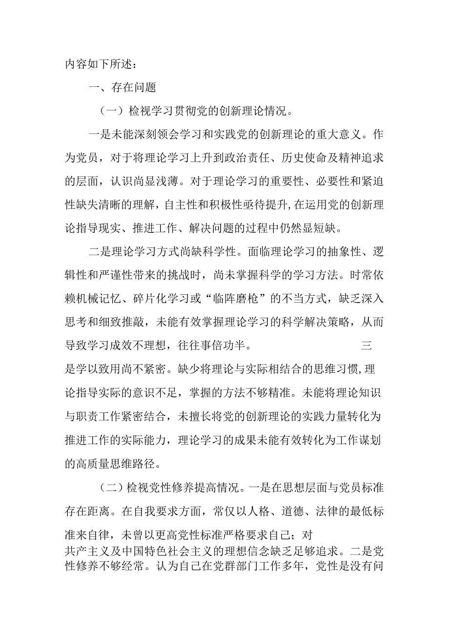 4篇2024在“过紧日子、厉行节约反对浪费工作方面、党性修养提高、联系服务群众、党员发挥先锋模范作用、学习贯彻党的创新理论、5个方.docx_第2页