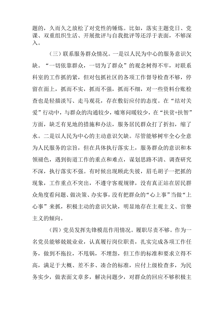 4篇2024在“过紧日子、厉行节约反对浪费工作方面、党性修养提高、联系服务群众、党员发挥先锋模范作用、学习贯彻党的创新理论、5个方.docx_第3页