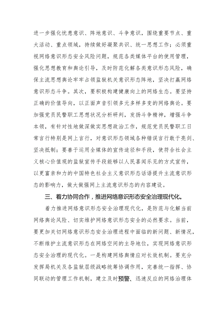 强化意识形态阵地管理守好意识形态安全防线.docx_第3页