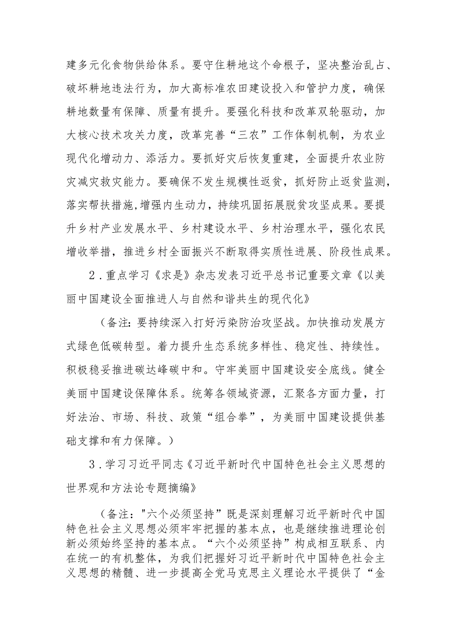 （2篇）2024年1月2月党支部“三会一课”方案参考主题.docx_第2页