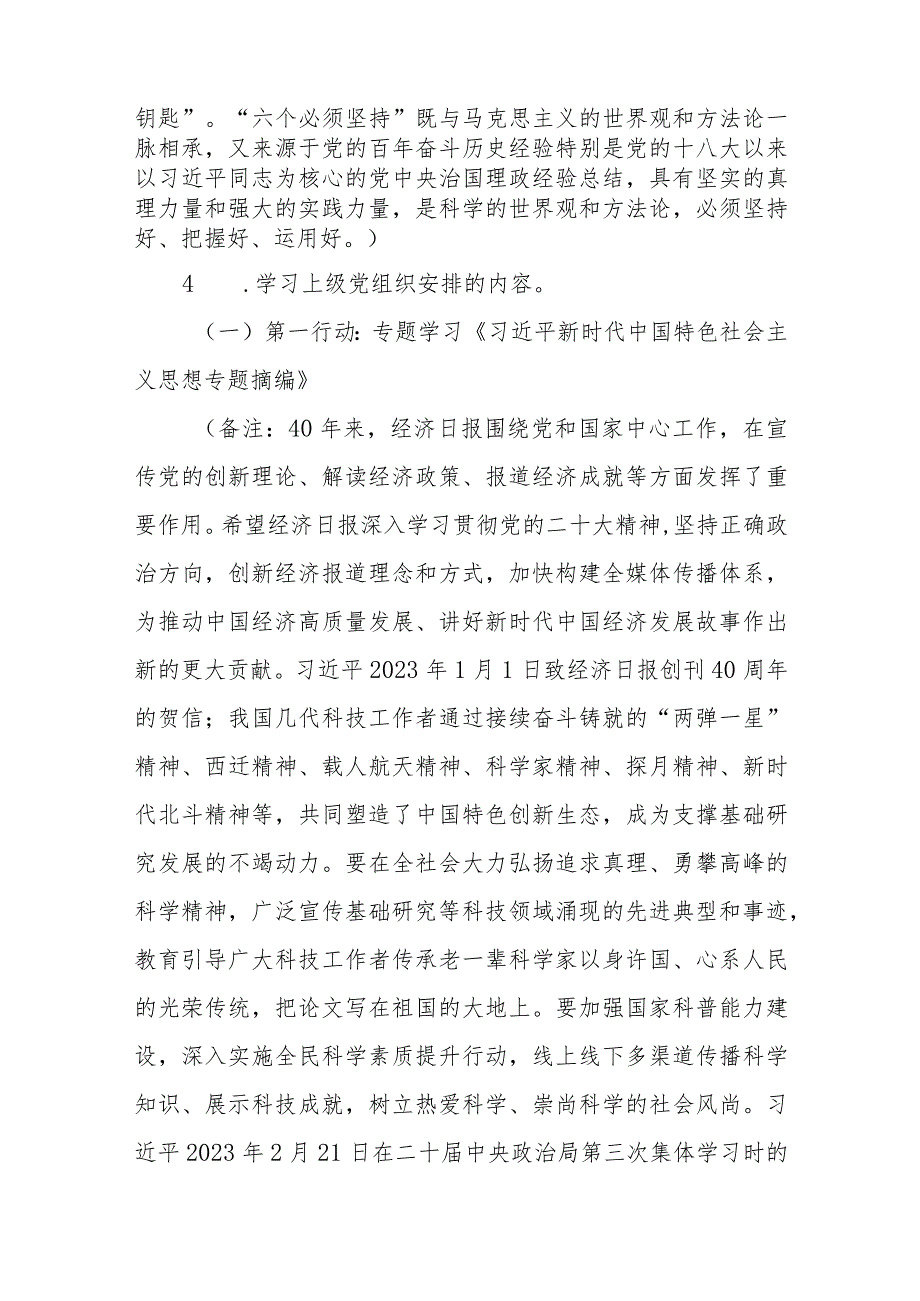（2篇）2024年1月2月党支部“三会一课”方案参考主题.docx_第3页