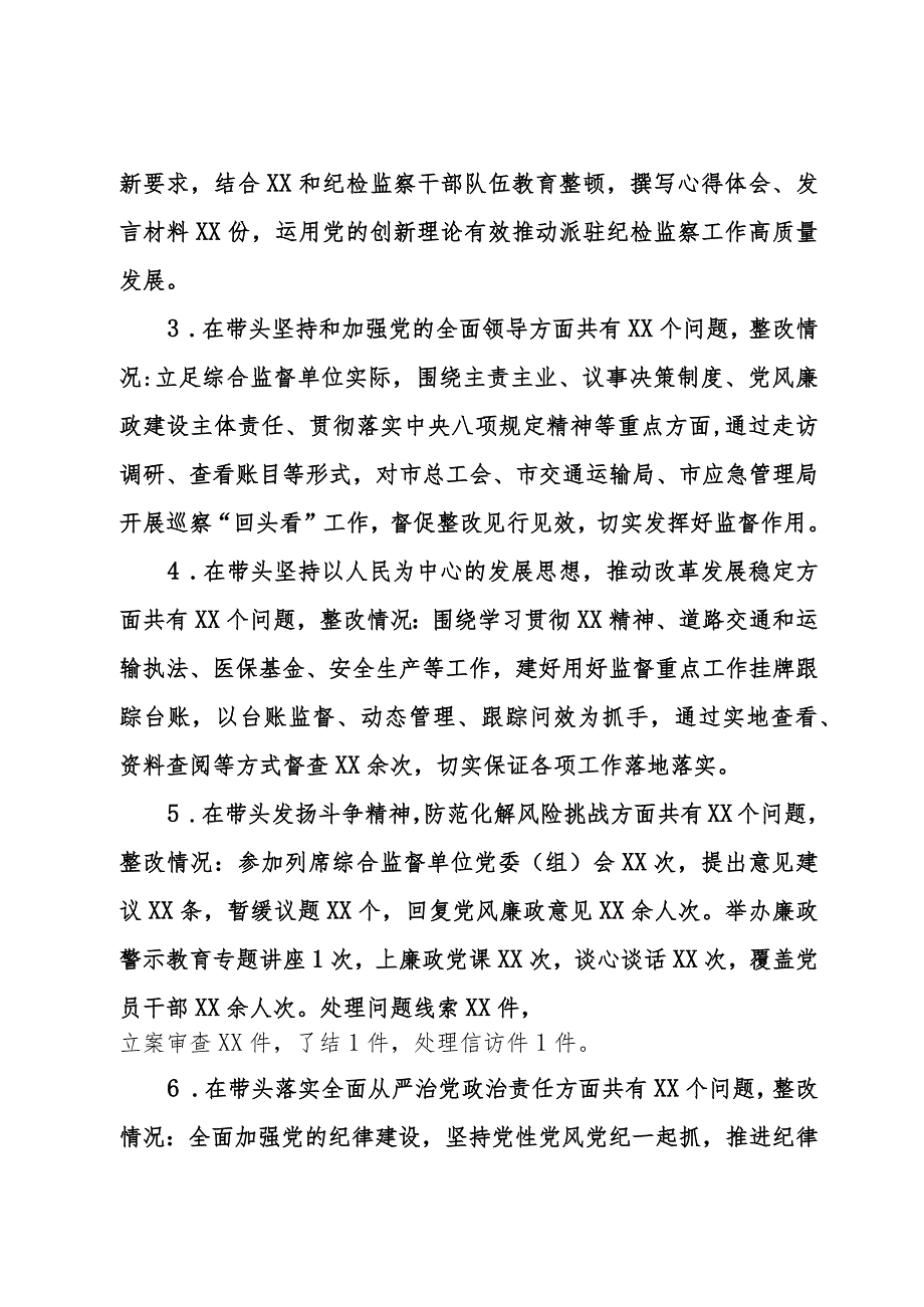 某派驻纪检组成员2023专题民主生活会剖析材料(1).docx_第2页