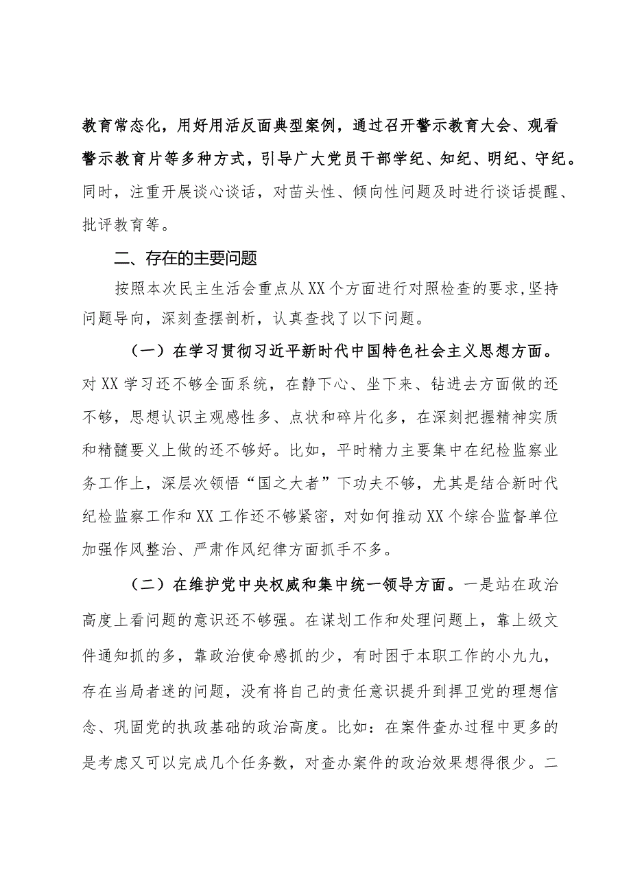 某派驻纪检组成员2023专题民主生活会剖析材料(1).docx_第3页